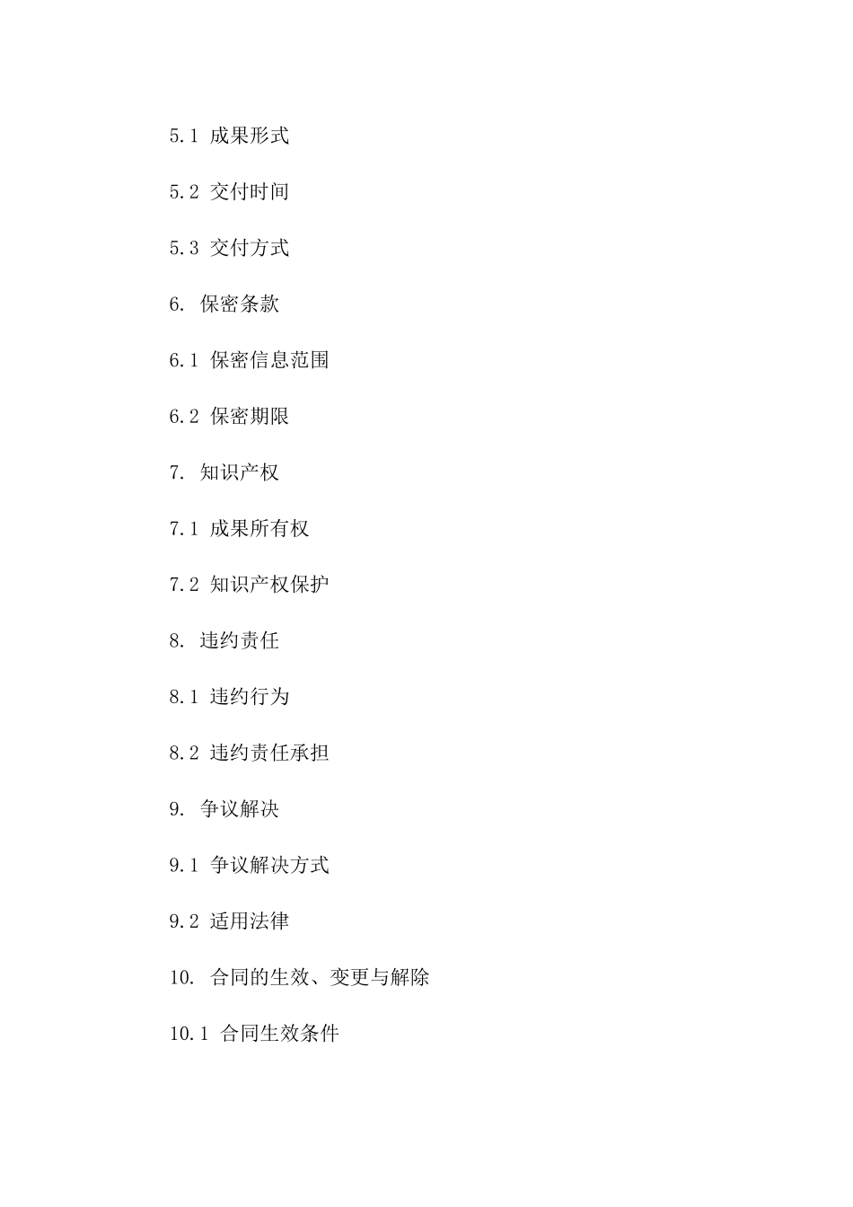 项目策略规划定制服务合同（2024年版）_第2页