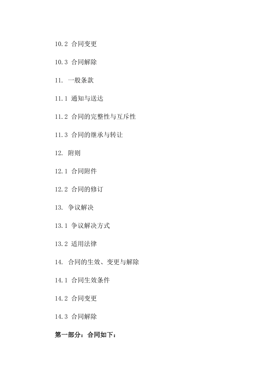 项目策略规划定制服务合同（2024年版）_第3页