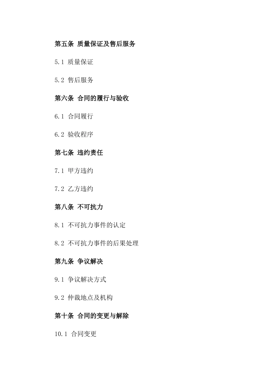 2024年度设备采购议价合同样本一_第3页