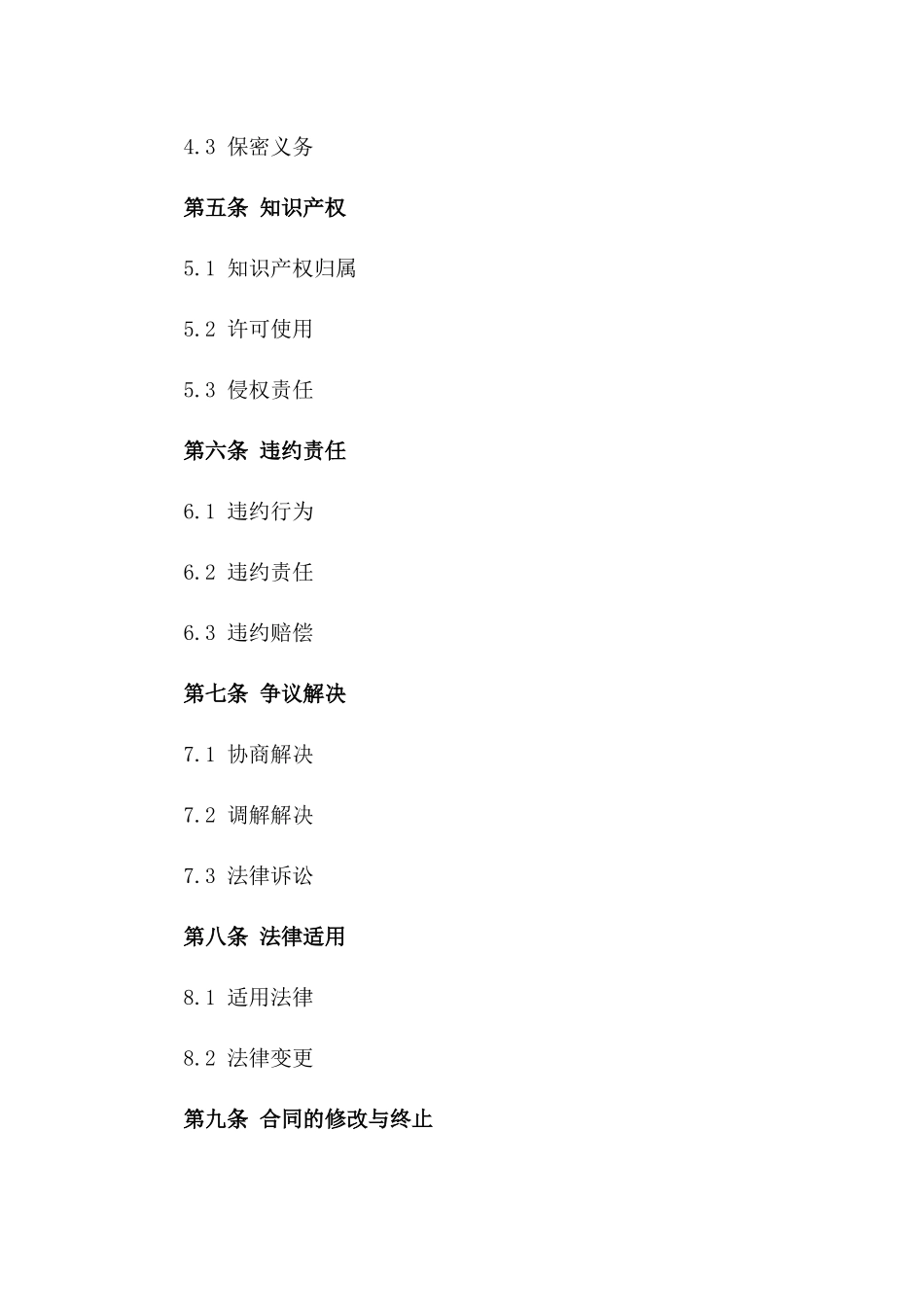 2024年专业服务协议文档样式版A版_第3页