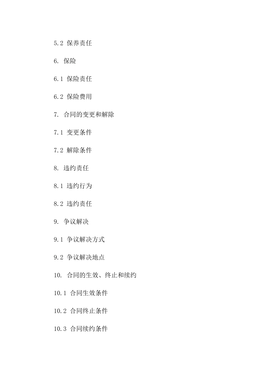 深圳市中心商场租赁协议范本2024版A版_第3页