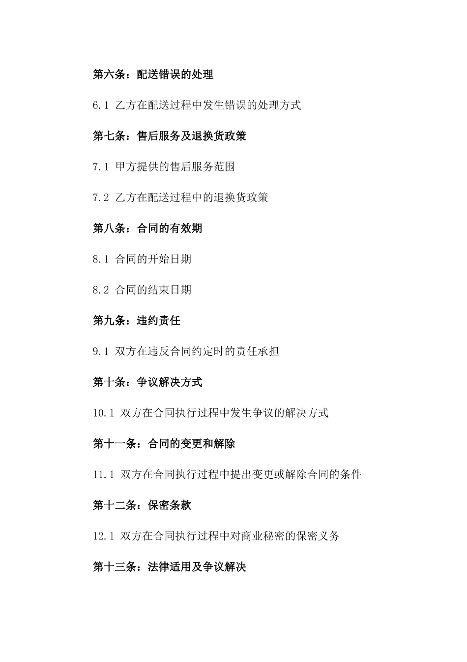 2024年国内商品配送合作协议版_第3页