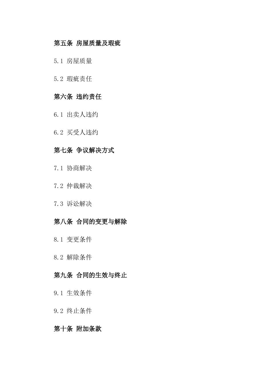 济南存量房交易示范协议2024版一_第3页