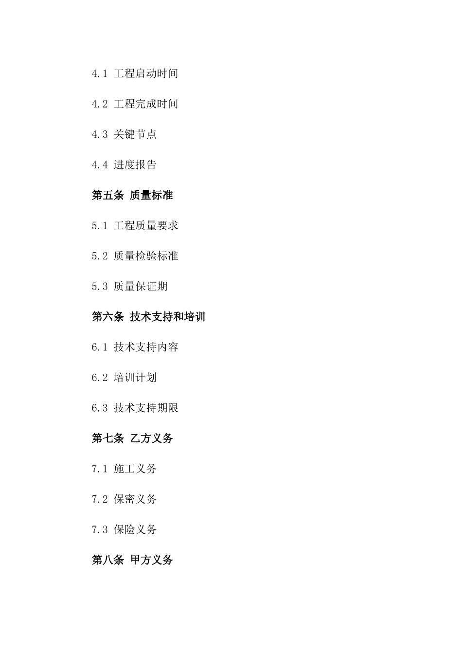 通用型消防系统更新工程承包合同版B版_第3页