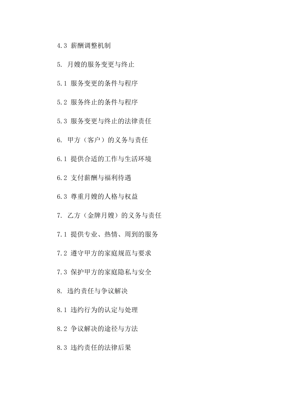 金牌月嫂服务协议格式（精选版）版_第3页