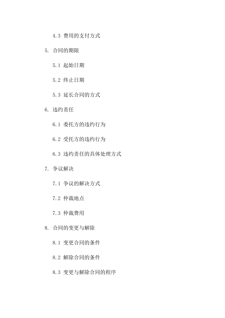 授权执行特定事务委托协议版A版_第3页