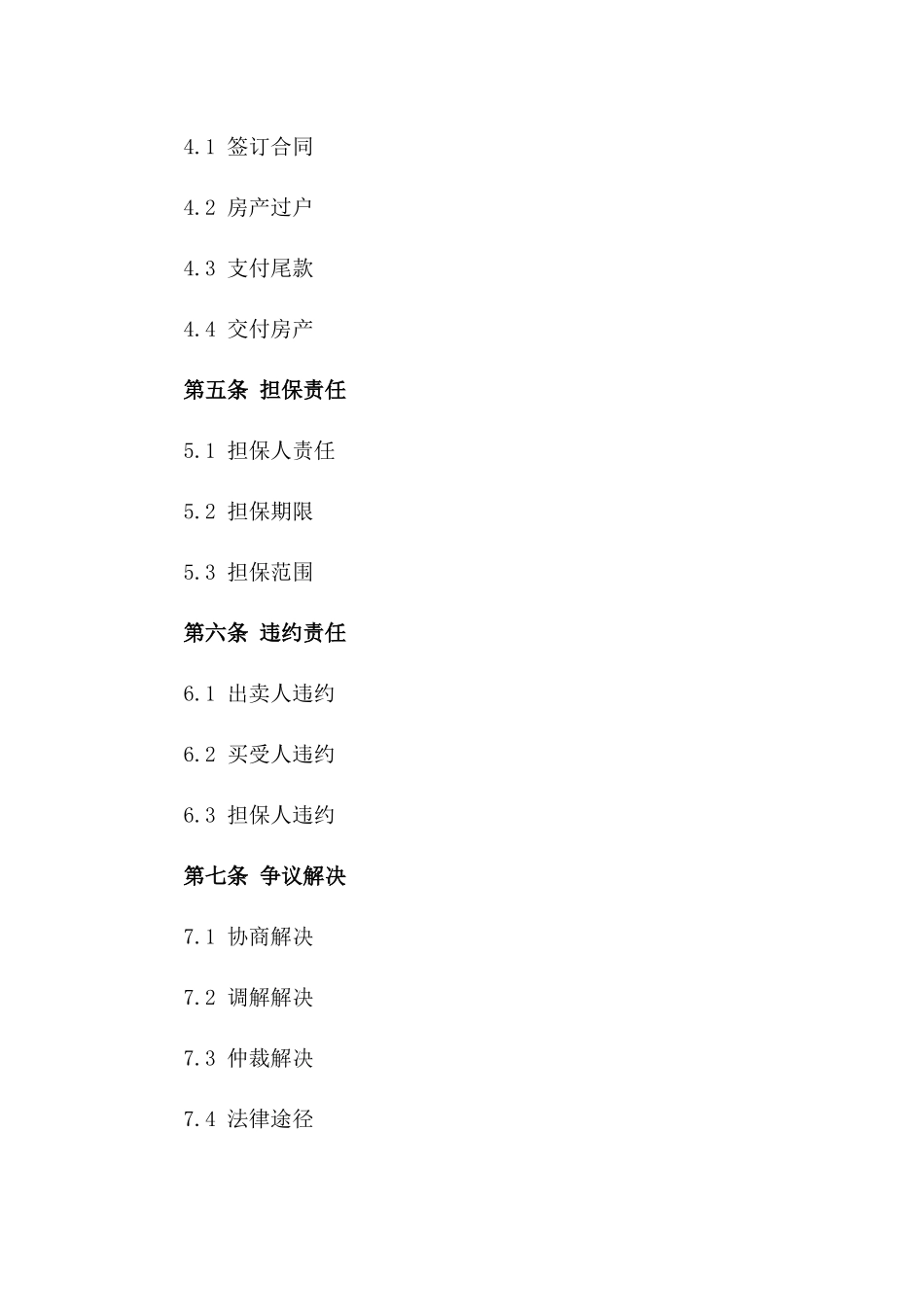 2024版房产交易担保协议范本版A版_第3页