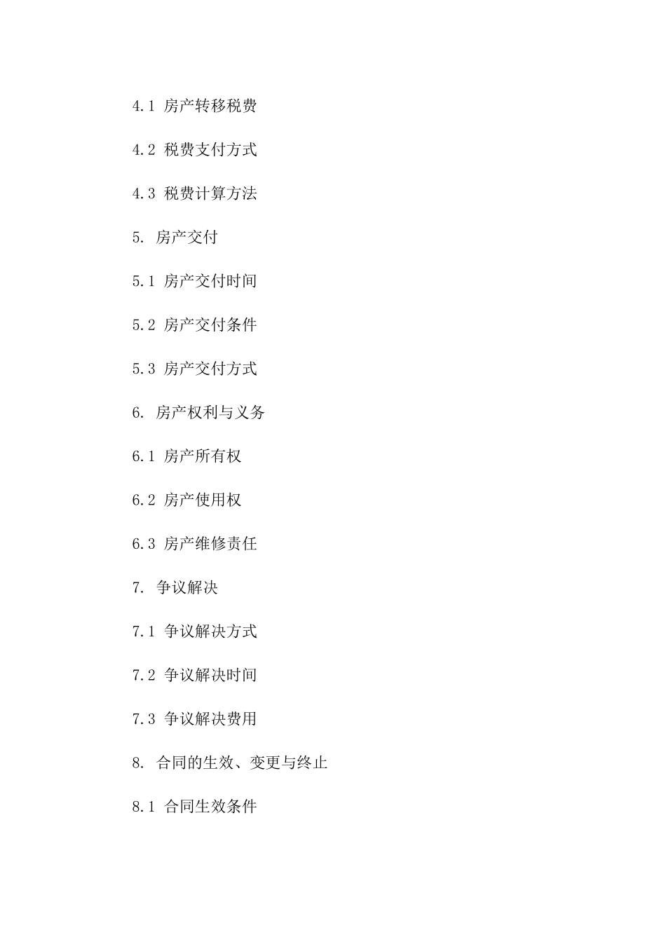 离婚房产转移标准合同书(2024年版)版B版_第3页