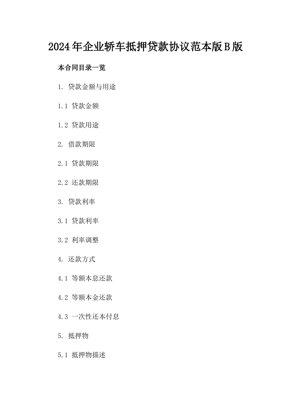 2024年企业轿车抵押贷款协议范本版B版_第2页