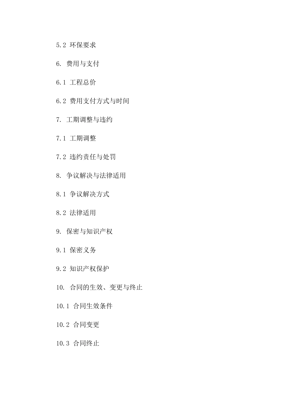 建筑施工补充协议协议（2024年版）_第2页