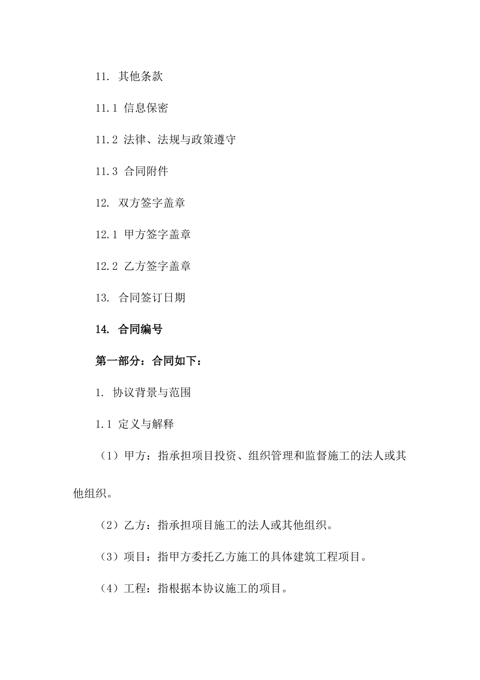 建筑施工补充协议协议（2024年版）_第3页