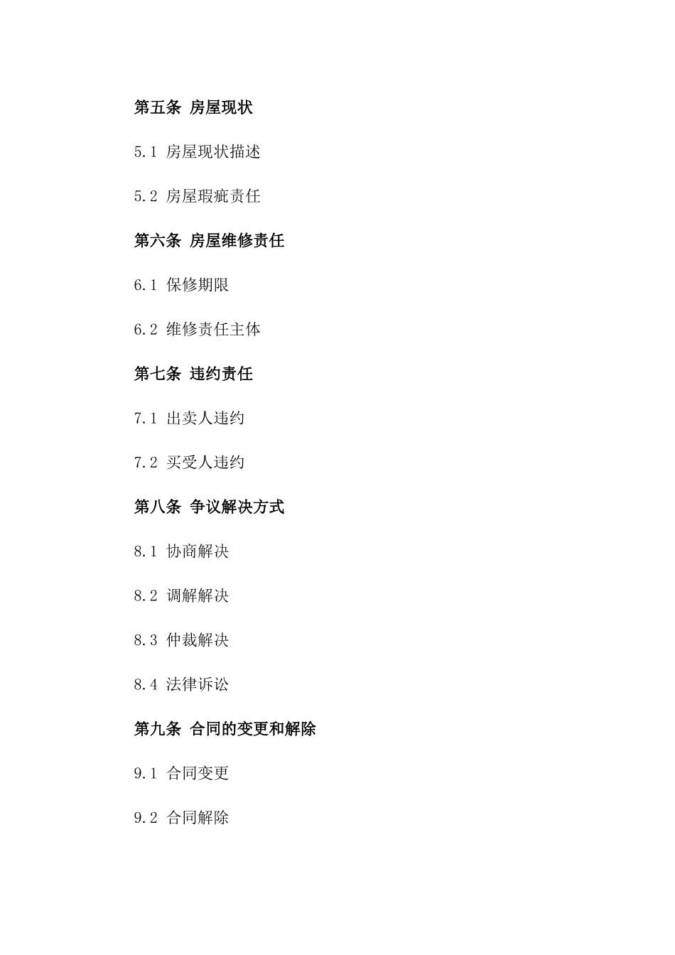 2024年房产买卖协议标准版版A版_第3页