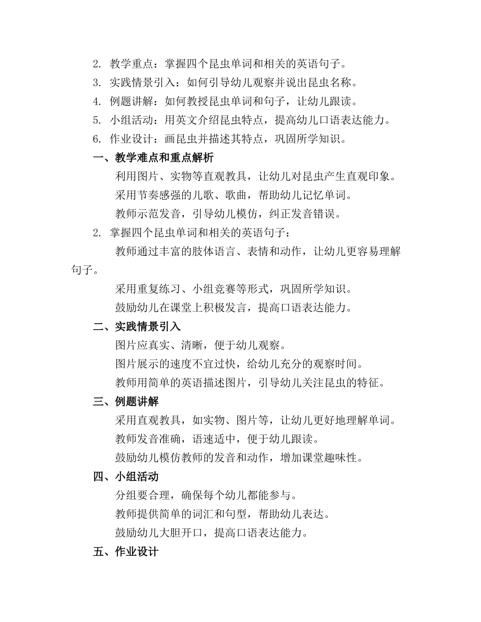 幼儿园中班英语精品教案《Insects》_第3页