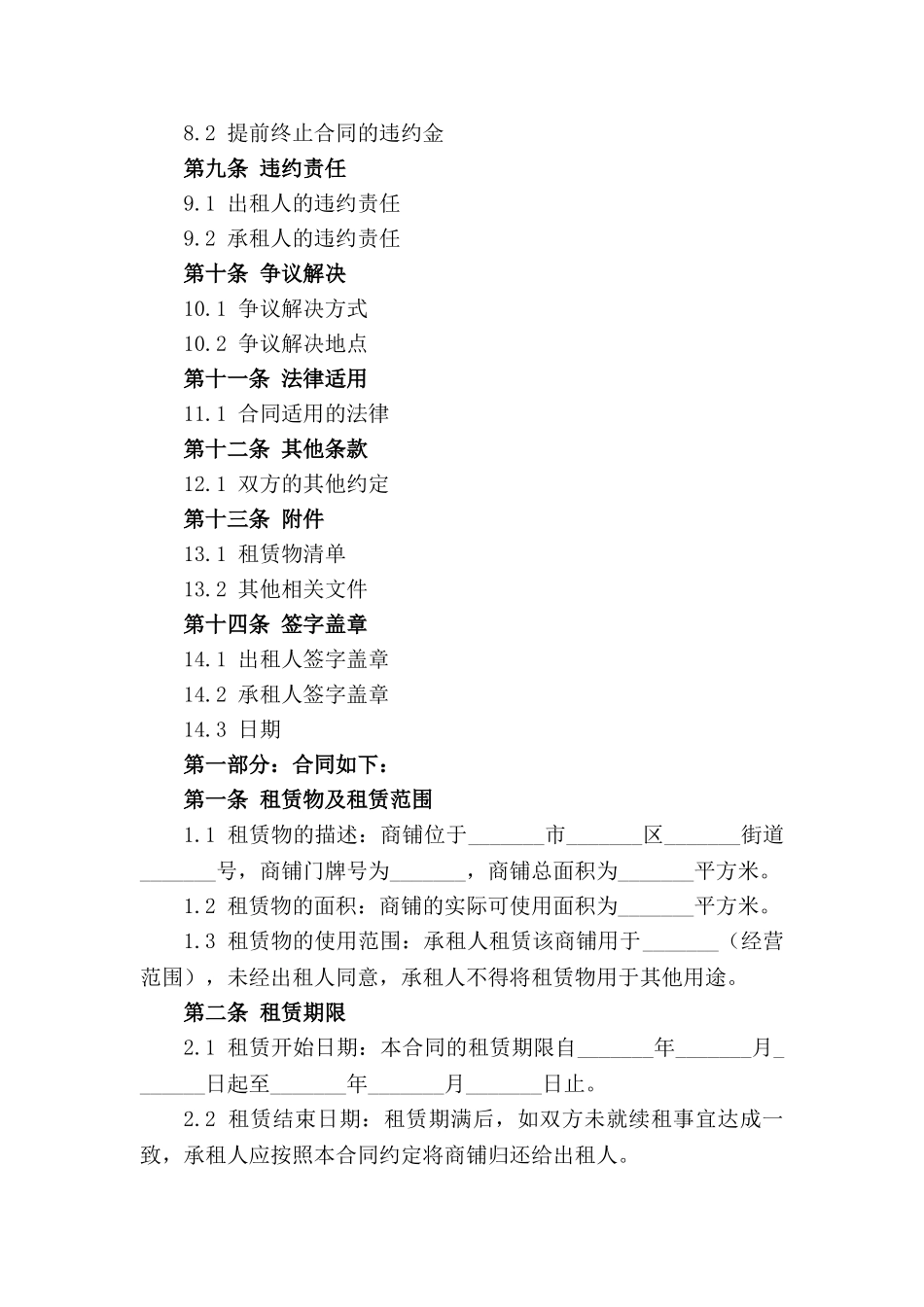 2024年商铺租赁合同简易版(1)_第3页