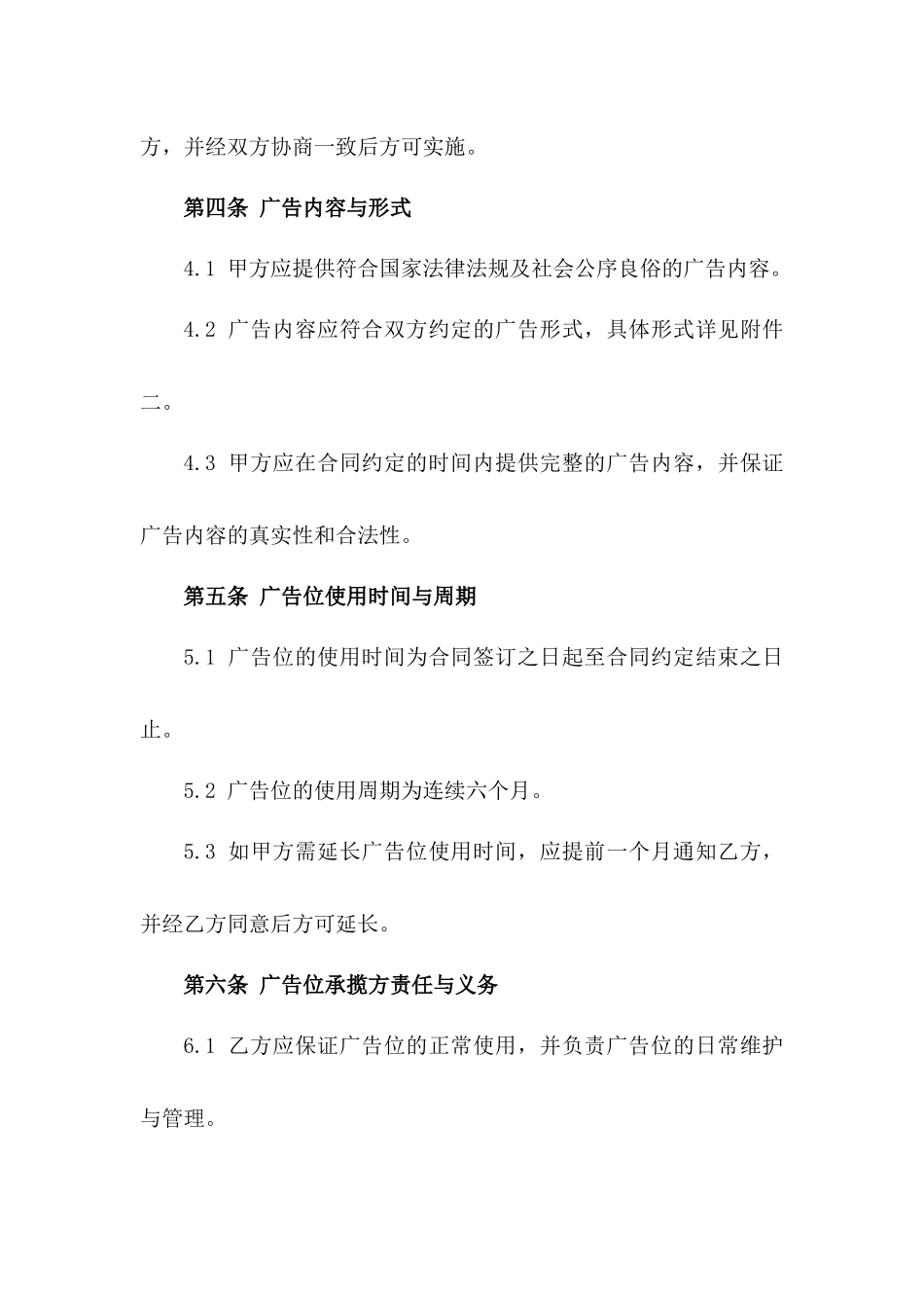 广告位承揽及安装协议（HBF2024）_第3页