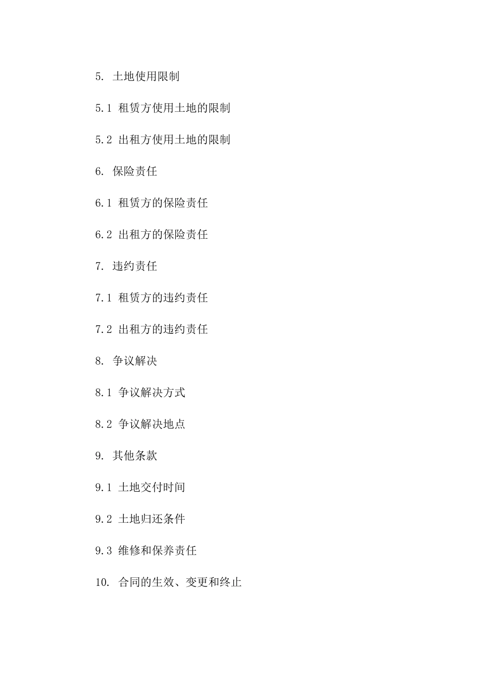 临时土地使用租赁协议2024年版详案版B版_第3页