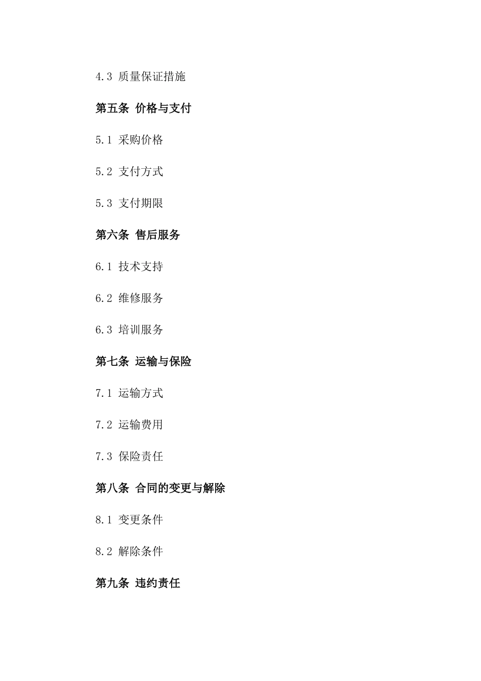 2024年标准医疗设备中介采购合同模板_第2页