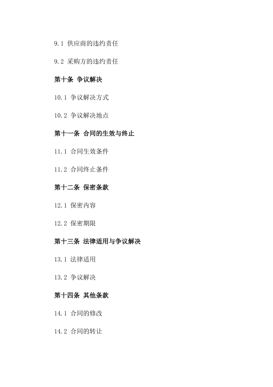 2024年标准医疗设备中介采购合同模板_第3页