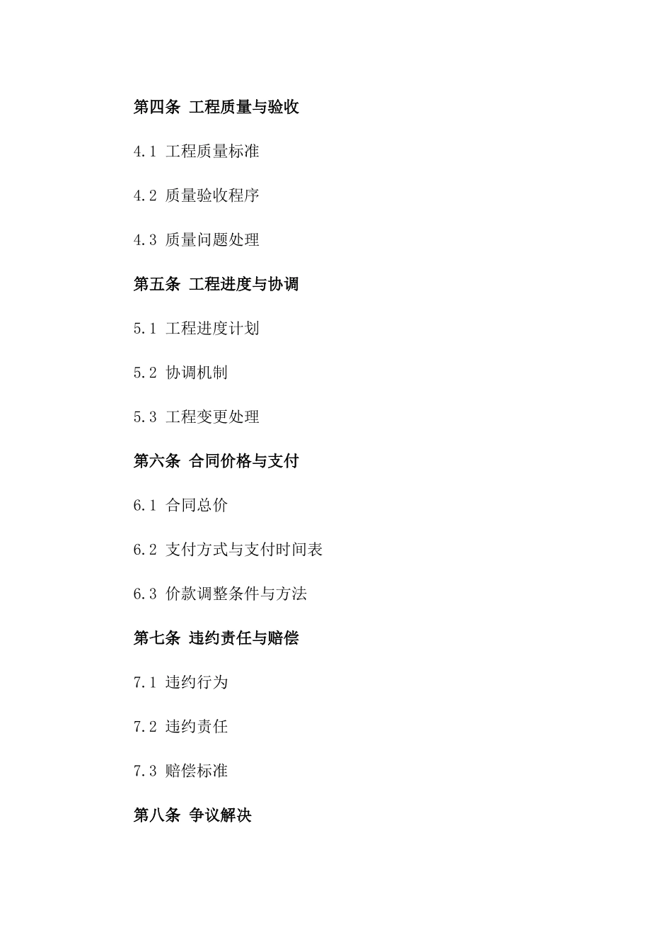 现代化电信营业厅装潢工程协议版_第3页