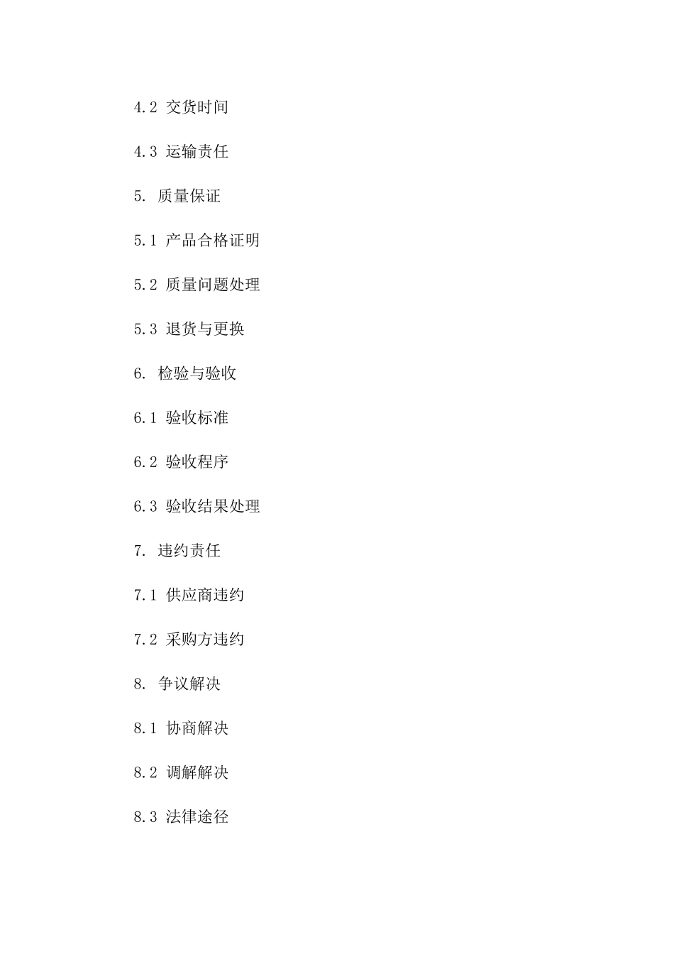 水泥类产品2024年采购招标模板协议版B版_第3页