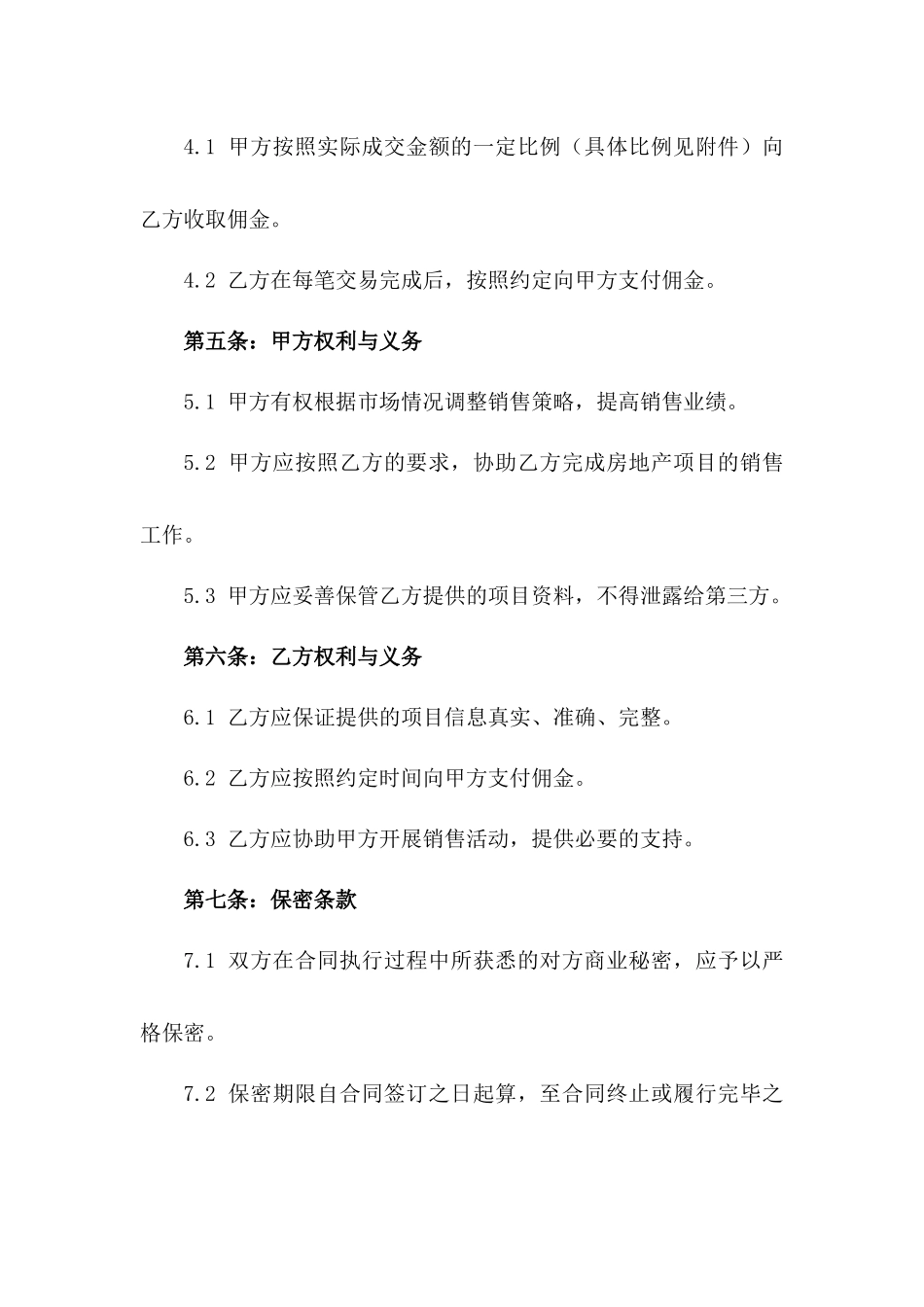 2024年度房地产经纪人专属合作合同_第2页