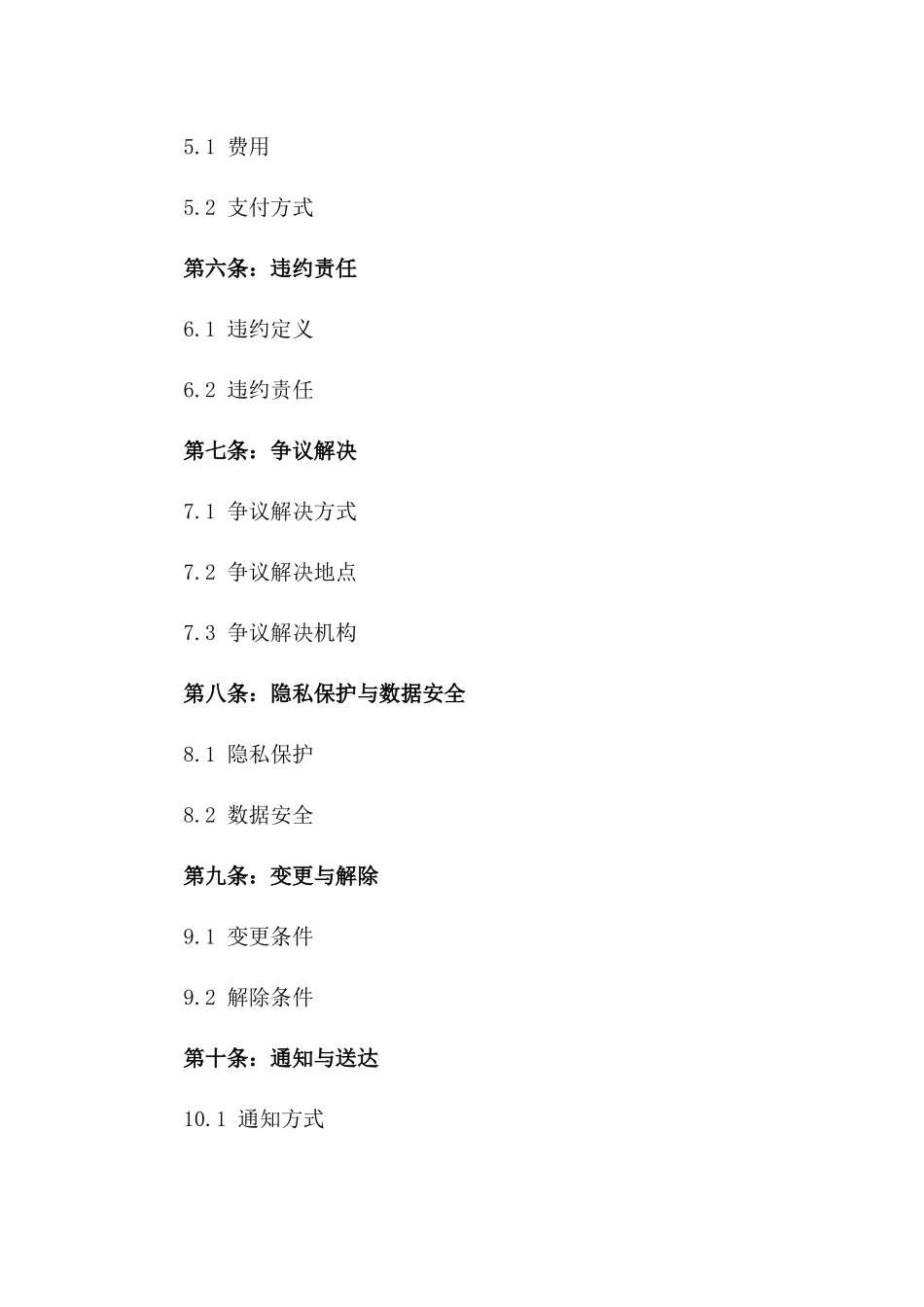 2024年标准协议模板免费下载版A版_第3页