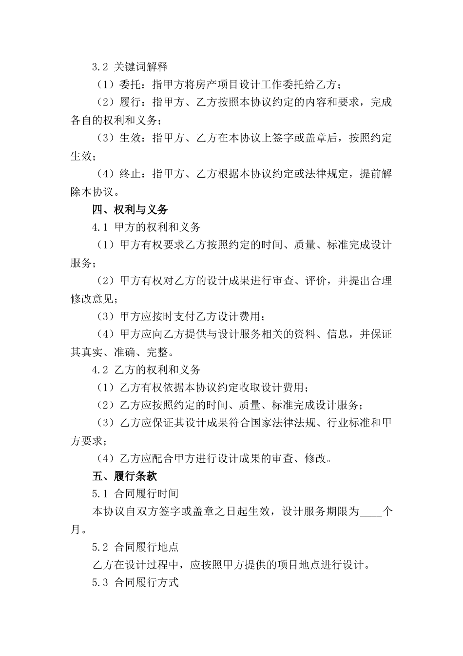 建筑设计院房产项目设计协议(1)_第2页