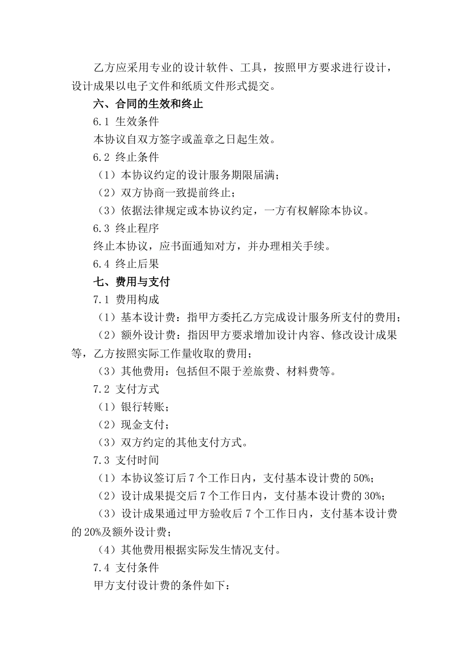 建筑设计院房产项目设计协议(1)_第3页