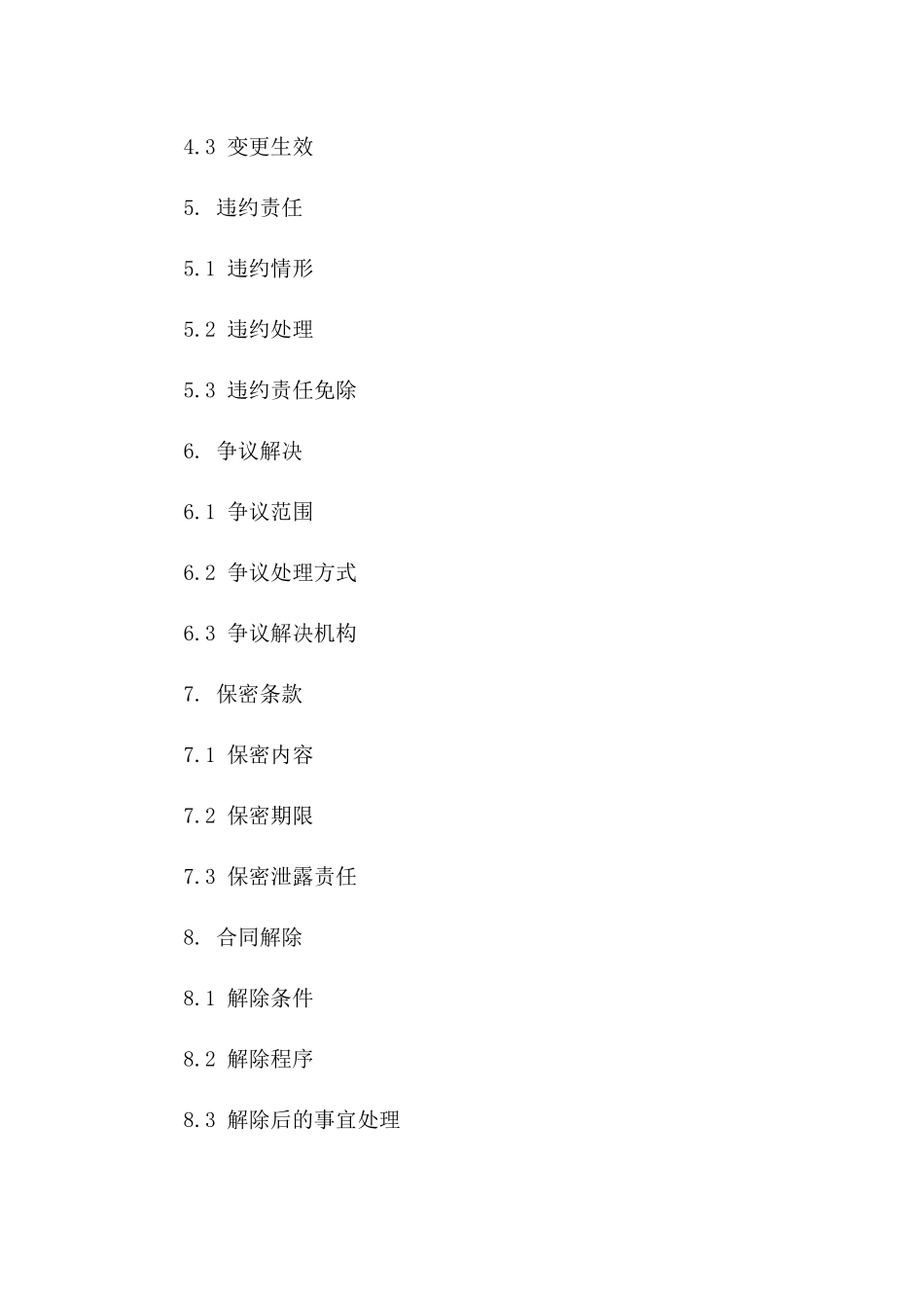 2024版房企协议审核与执行管理规定版_第3页