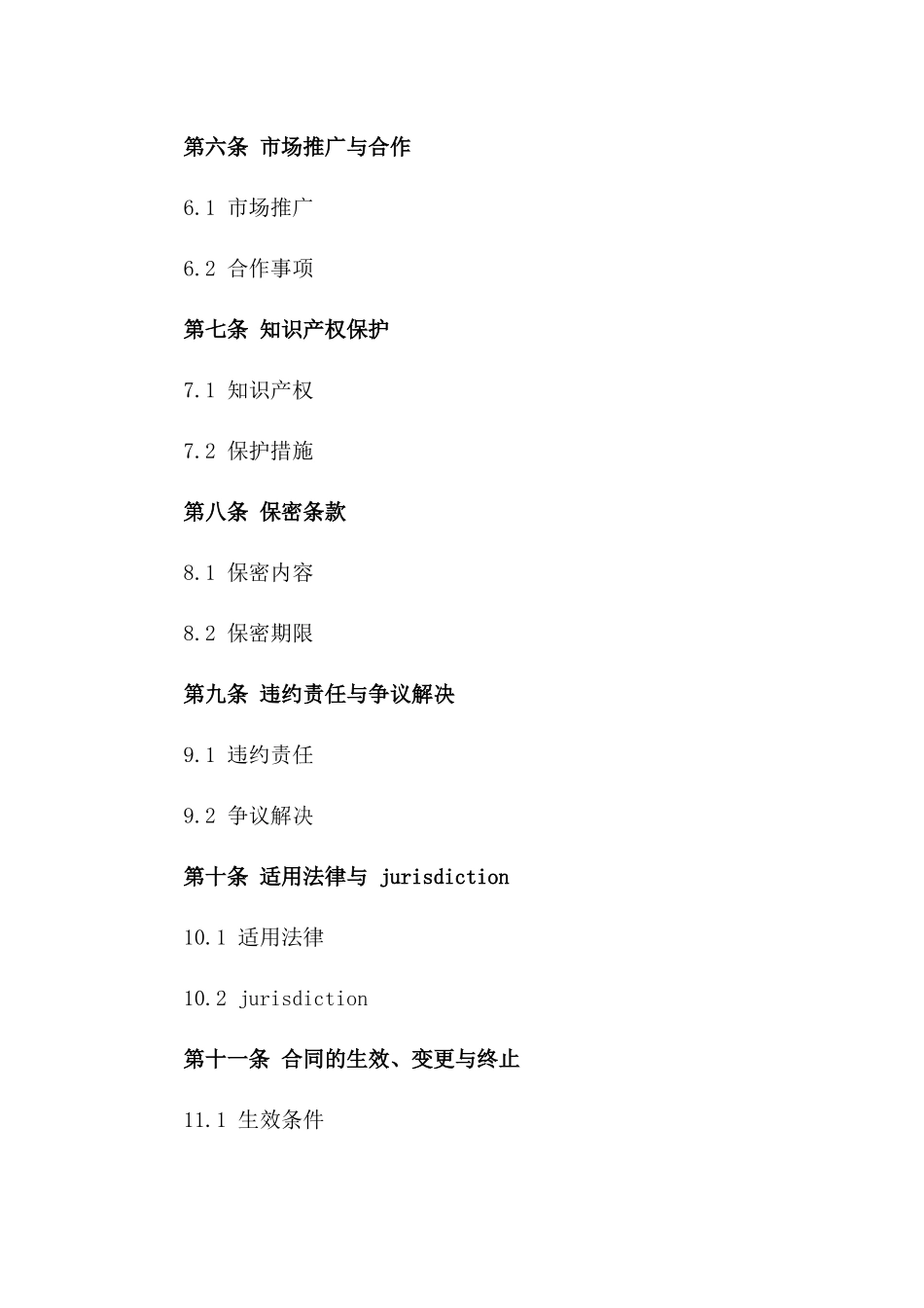 化妆品品牌合作协议2024年版版B版_第3页