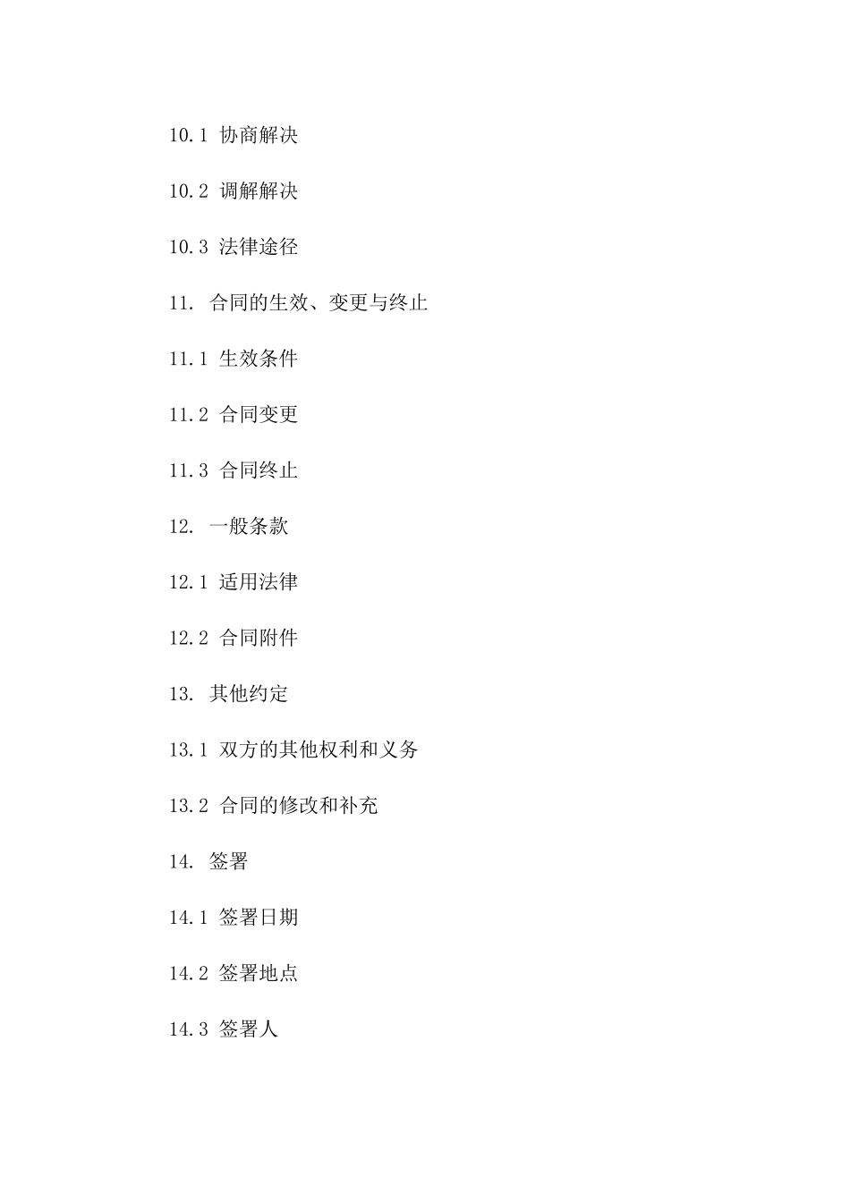 2024年标准员工工作服采购与销售协议模板_第3页