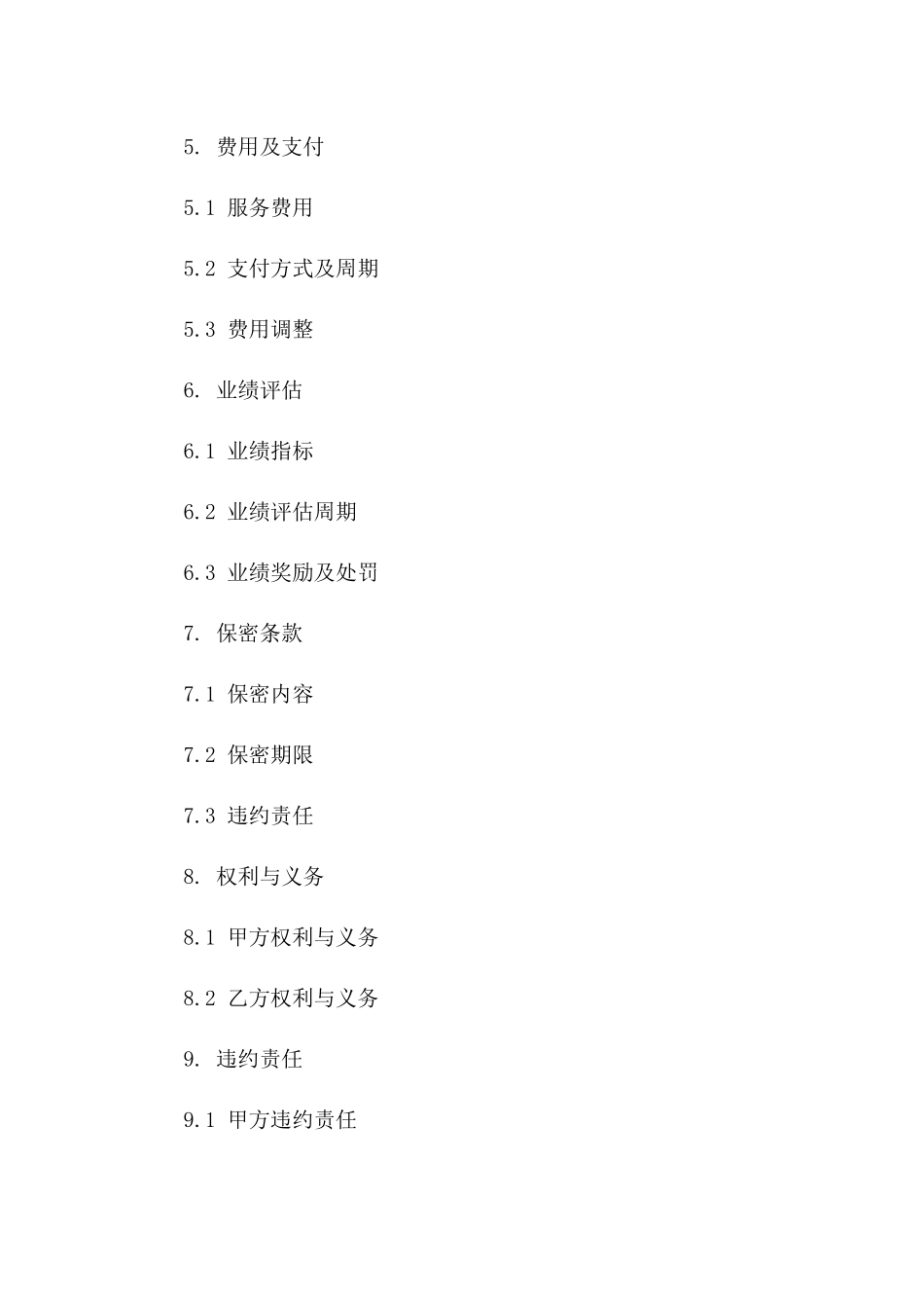 年度电商托管运营合同：2024业务合作合同版B版_第3页