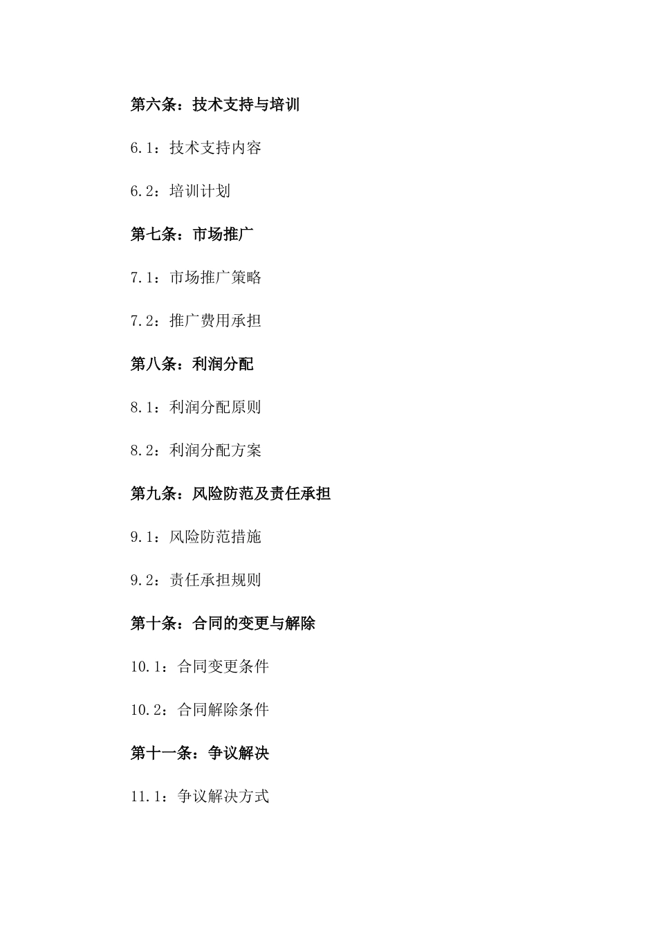 2024专业足浴合作经营投资合同_第3页