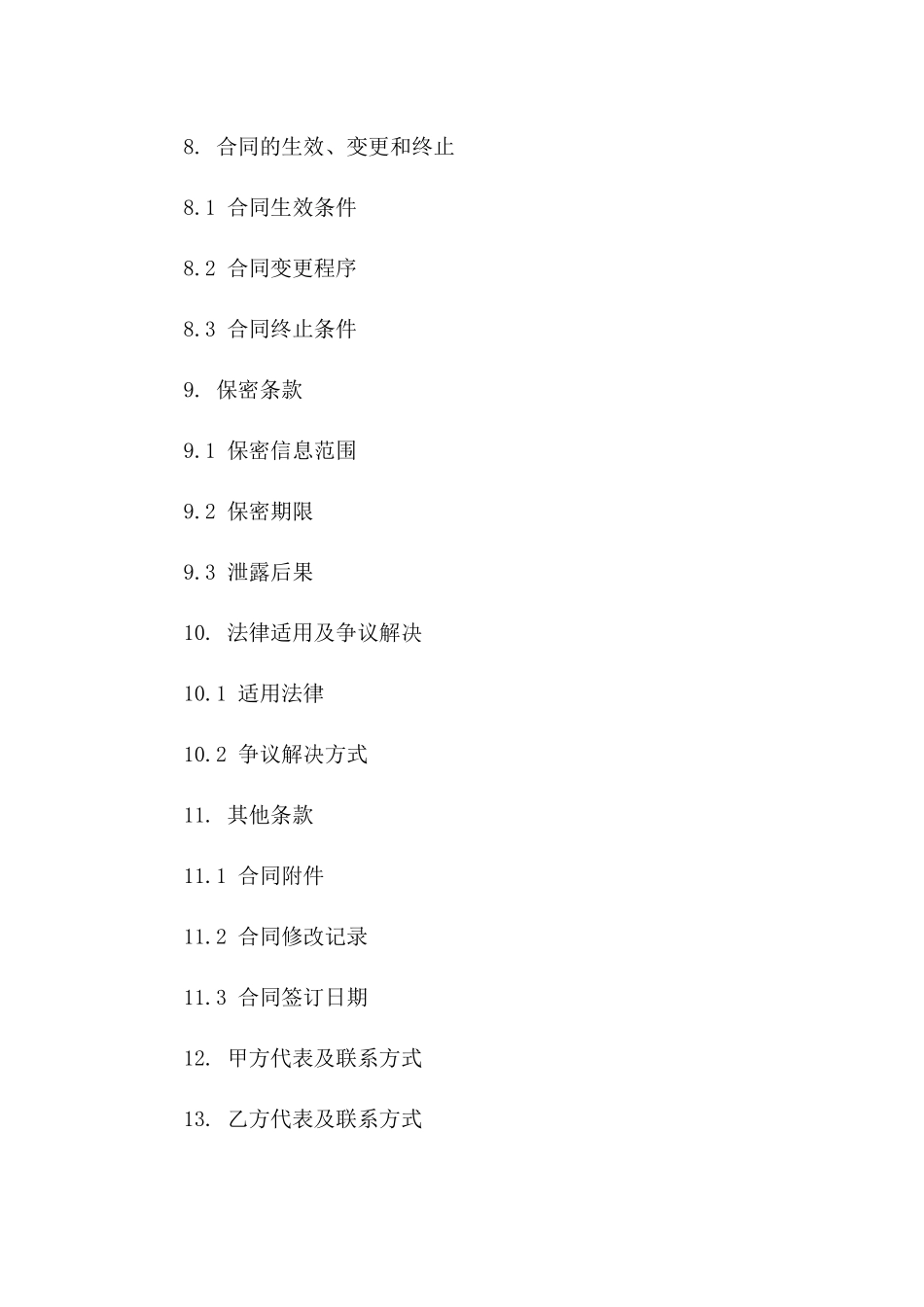 模板一：《2024年度标准化采购合同范本》_第3页