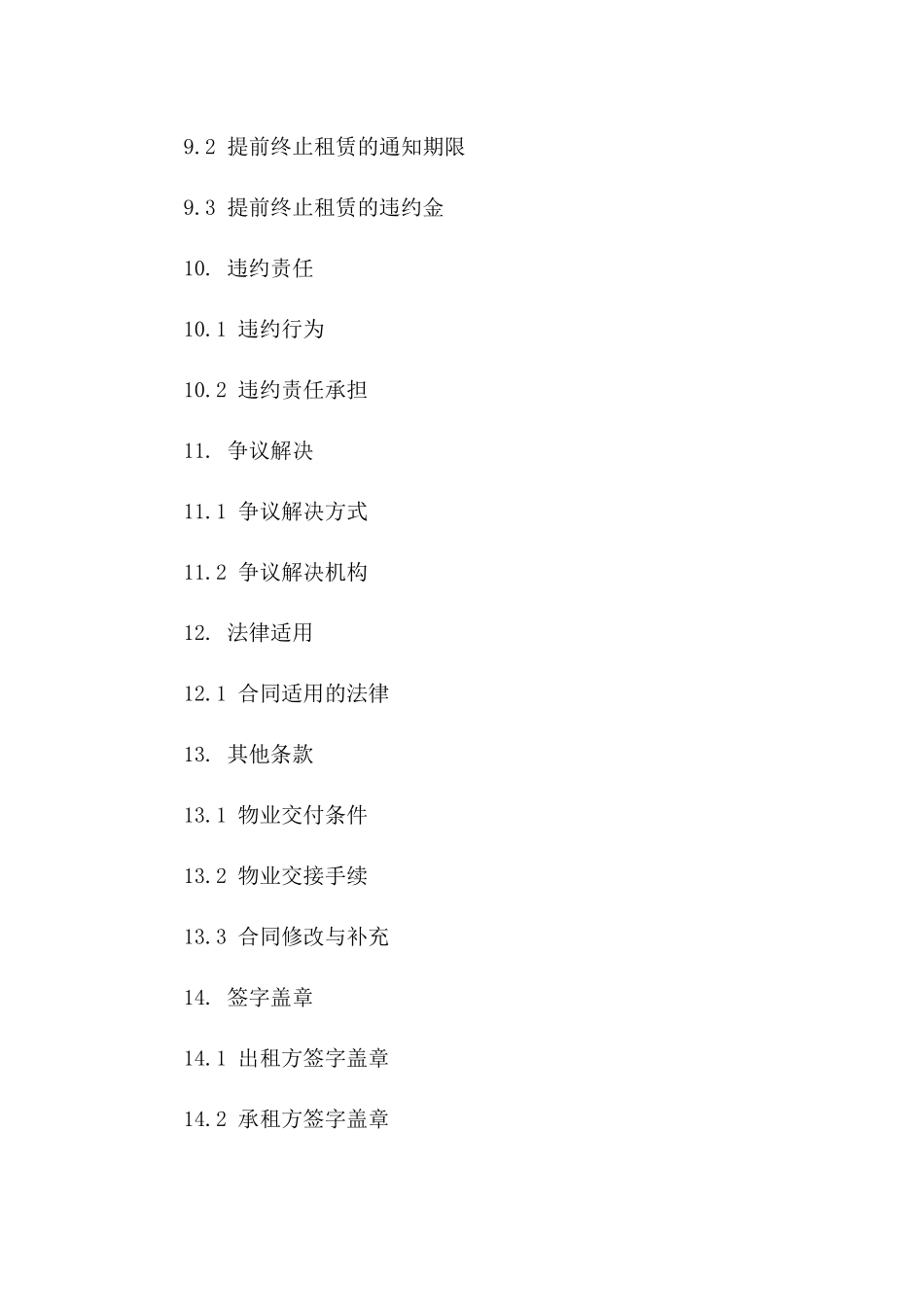 住宅物业2024年租赁协议条款_第3页