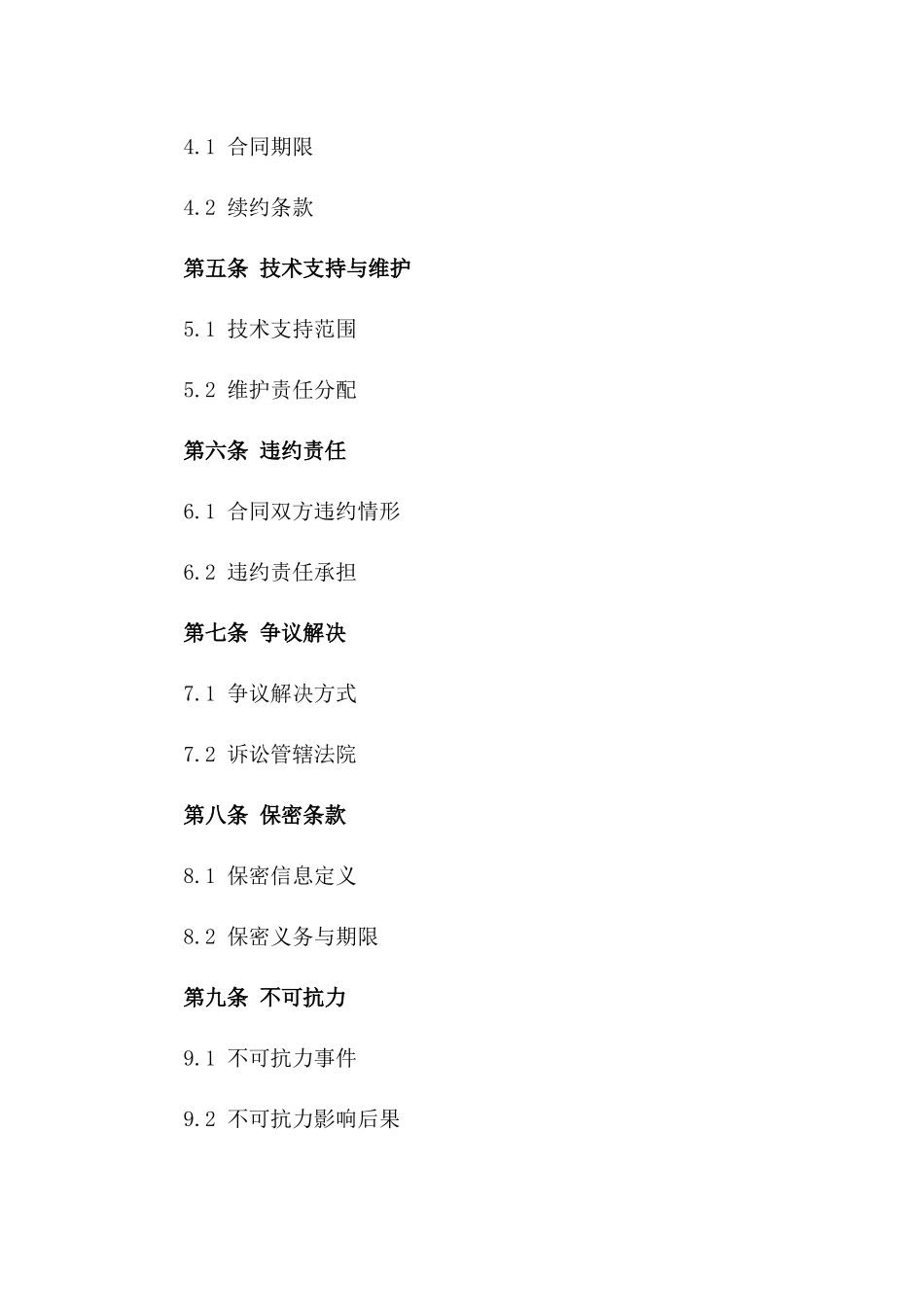 2024专线电路接入服务合同_第3页