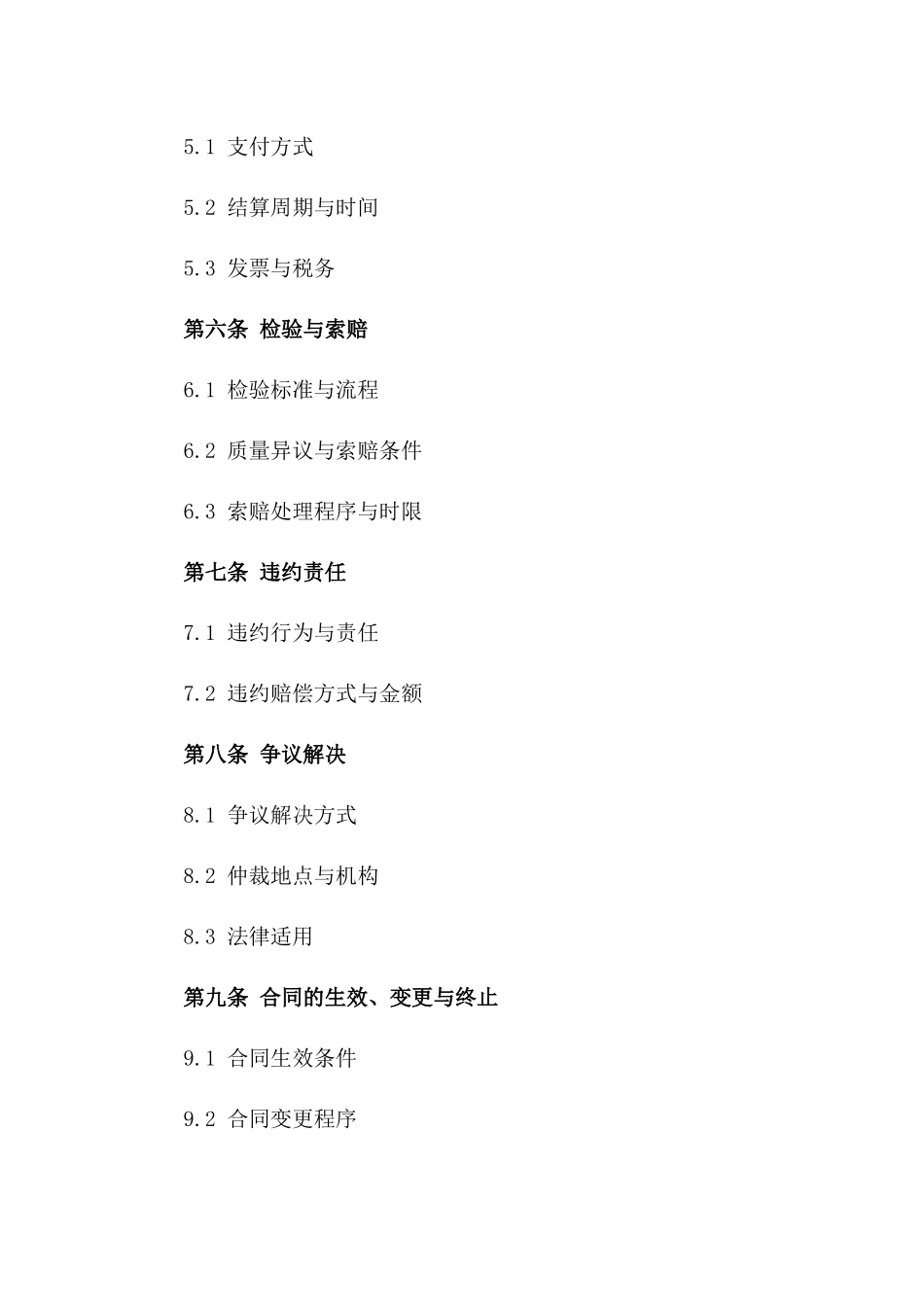 2024铁矿石贸易标准合作合同_第3页
