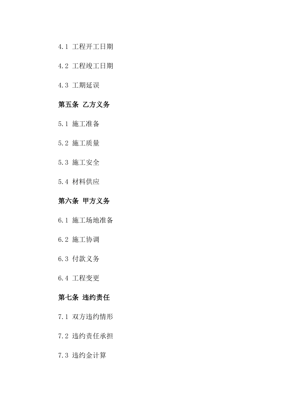 2024年商用建筑水电安装承包合同范例_第2页