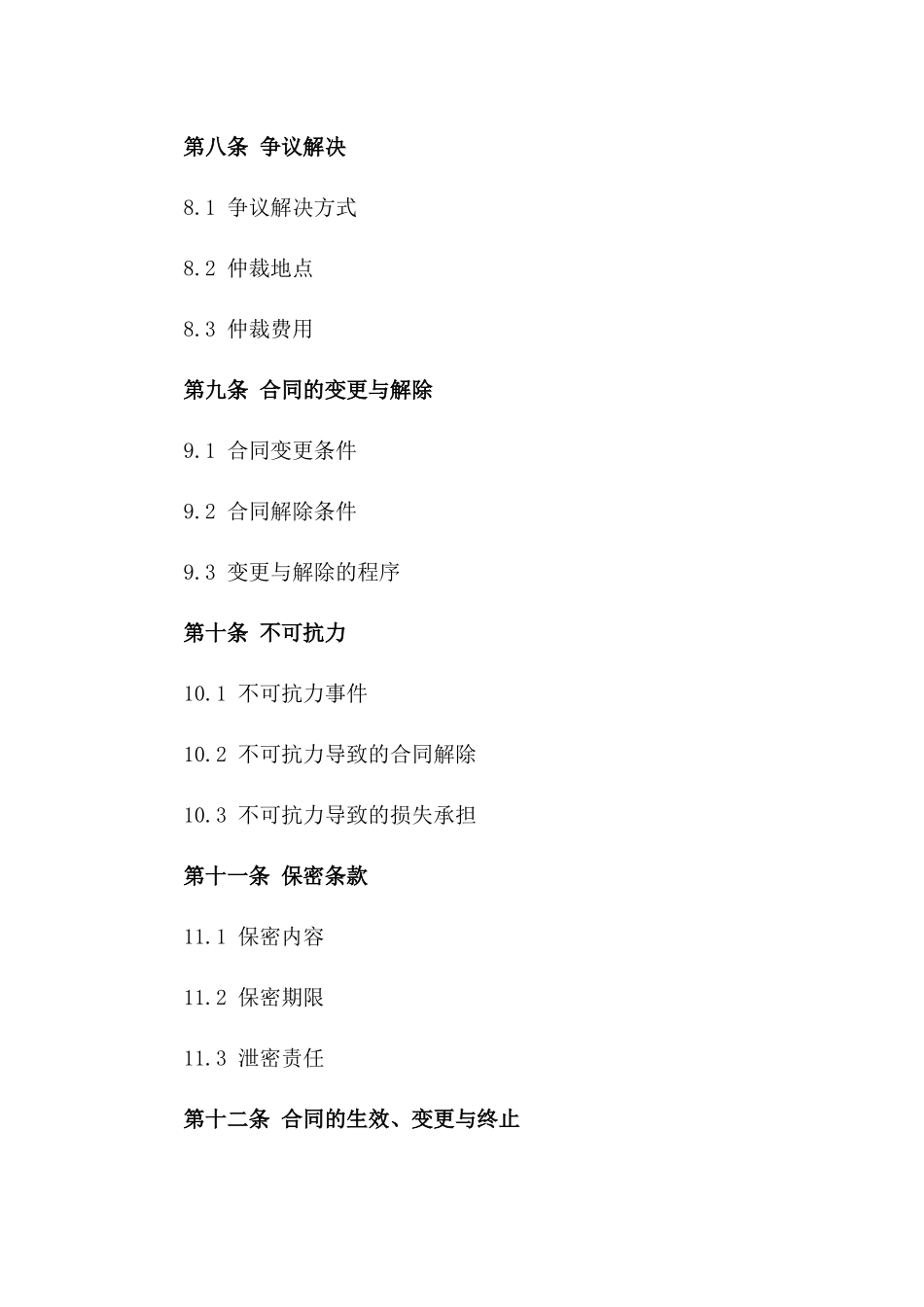 2024年商用建筑水电安装承包合同范例_第3页