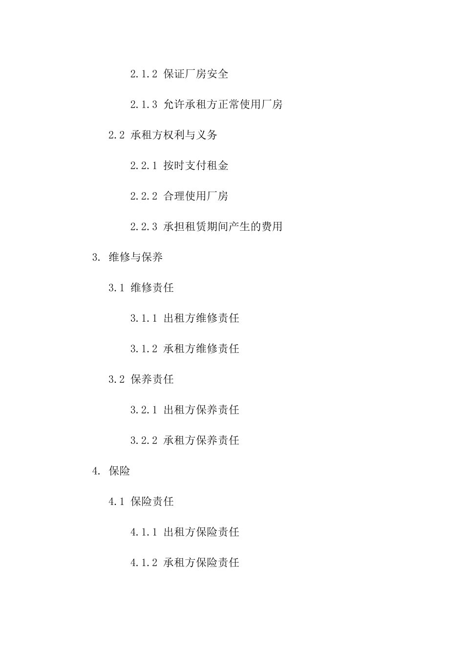 厂房租赁标准化协议模板2024版一_第3页