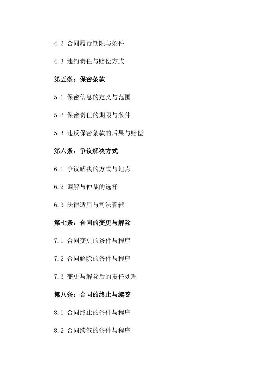 2024年高品质物料供应与专业安装服务协议_第3页