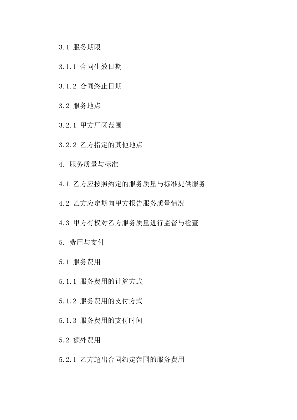 厂区园林景观维护与绿化服务承揽合同(2024版)_第2页