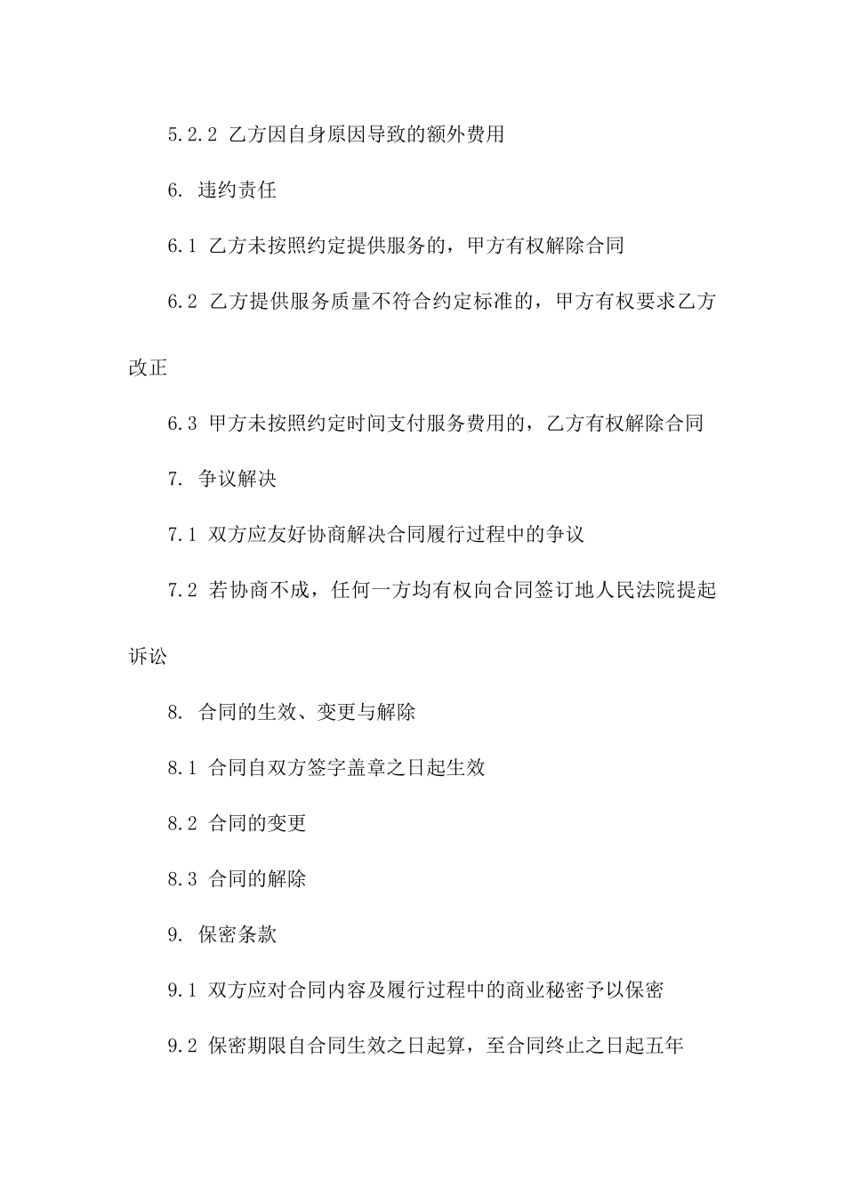 厂区园林景观维护与绿化服务承揽合同(2024版)_第3页