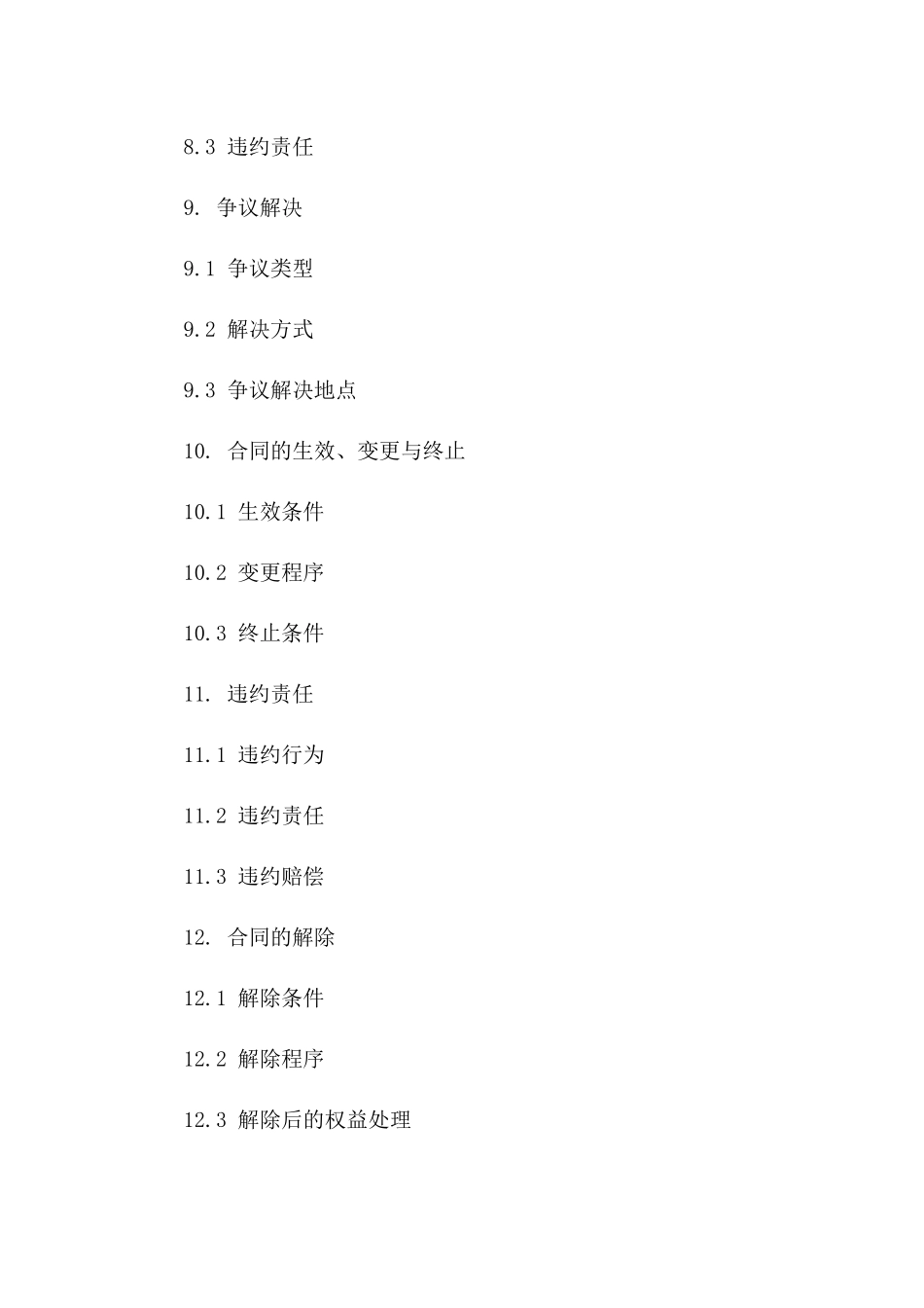 创业伙伴股权分配及管理协议（2024定制版）_第3页