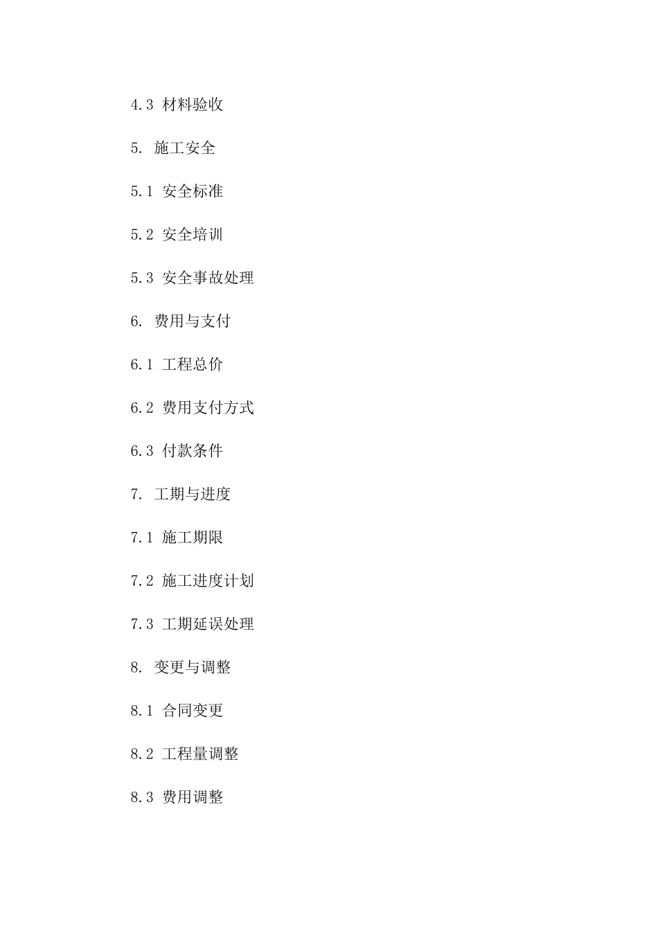 2024简明施工协作协议模板版B版_第3页