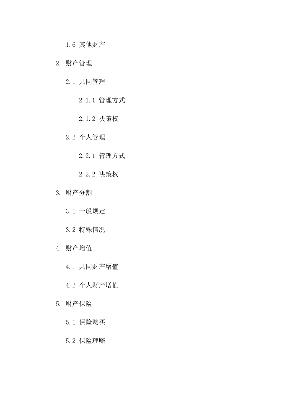 婚内共同财产归属合同范本一_第3页