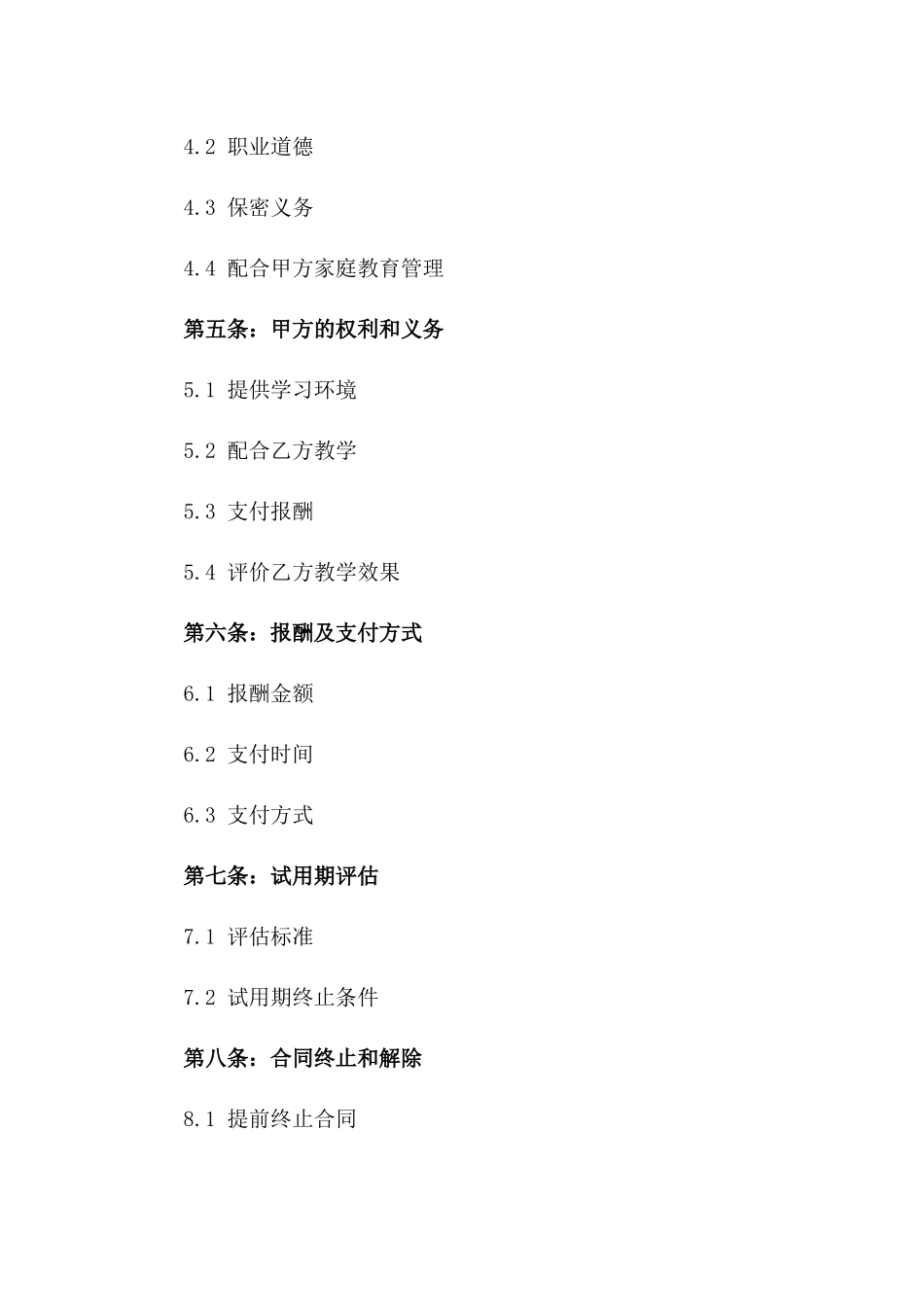 家庭教师服务合同示范文本2024版_第2页