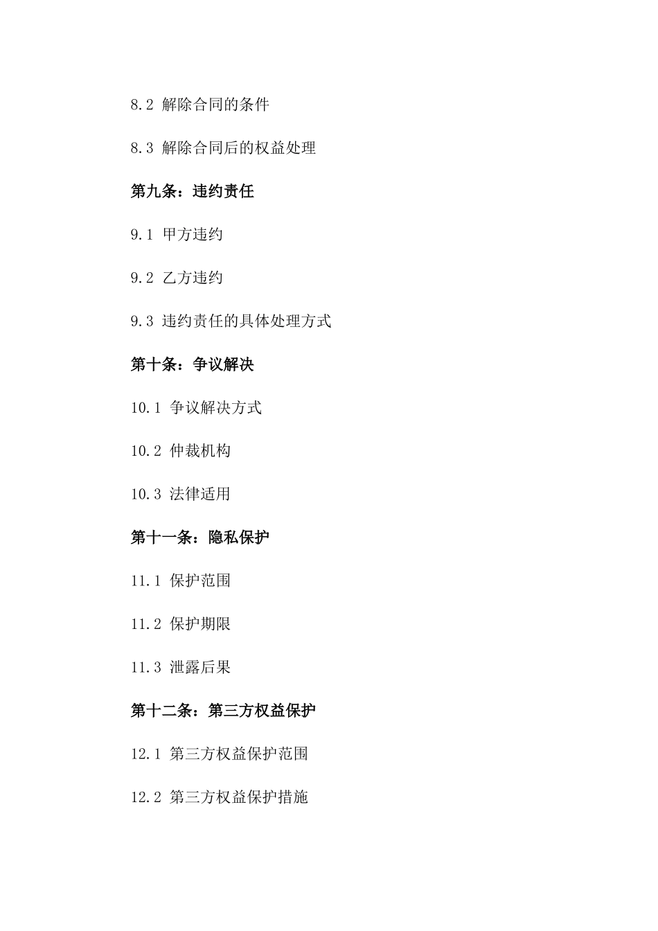 家庭教师服务合同示范文本2024版_第3页