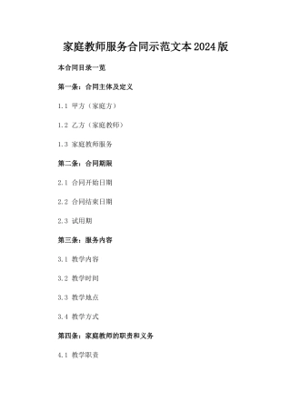 家庭教师服务合同示范文本2024版