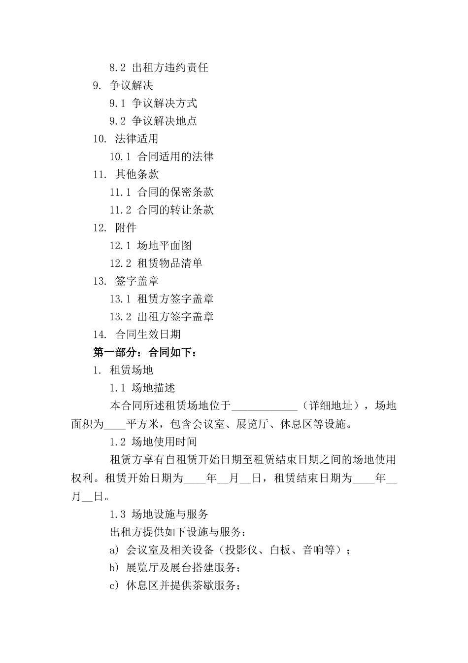 年度论坛场地租赁合同精编版_第3页